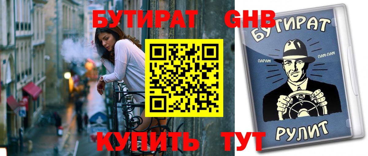 Бутират  Вход с VPN  Калуга  БУТИРАТ вода 
