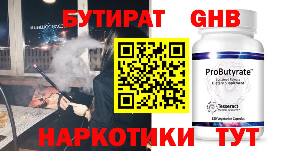БУТИРАТ BDO 33% Калуга