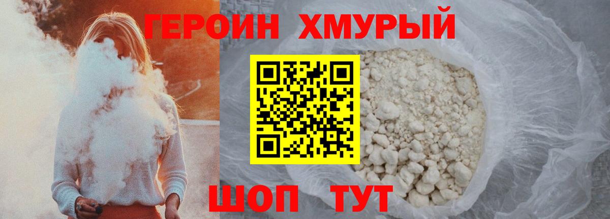 Героин белый  Вход с VPN  Калуга 