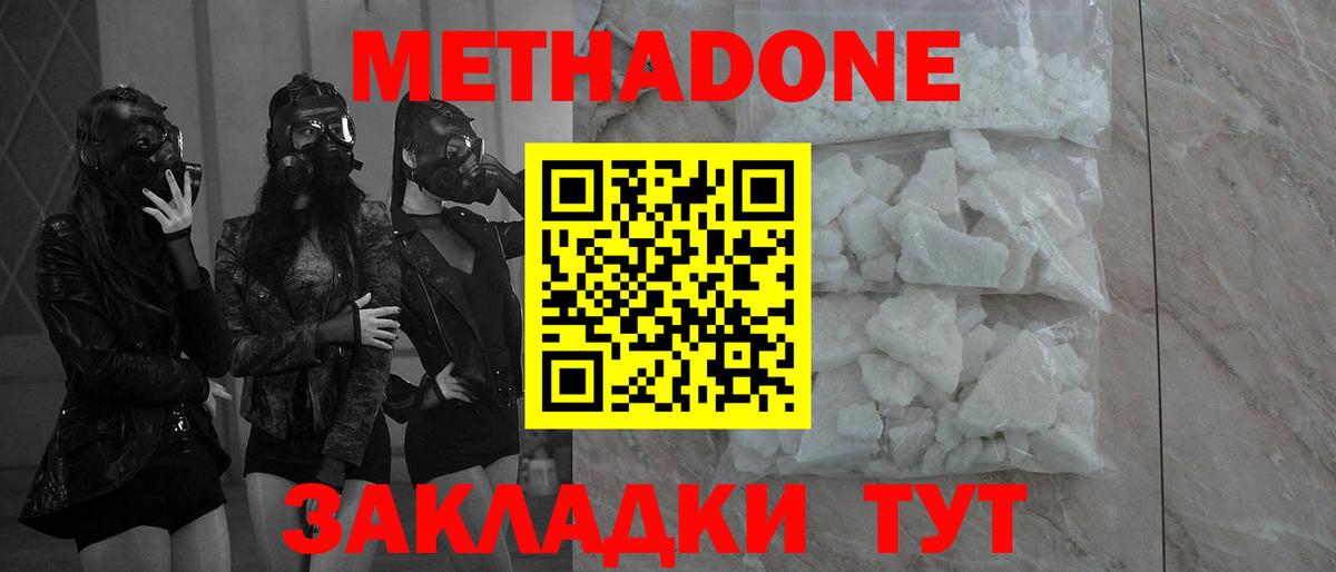 Метадон мёд Калуга
